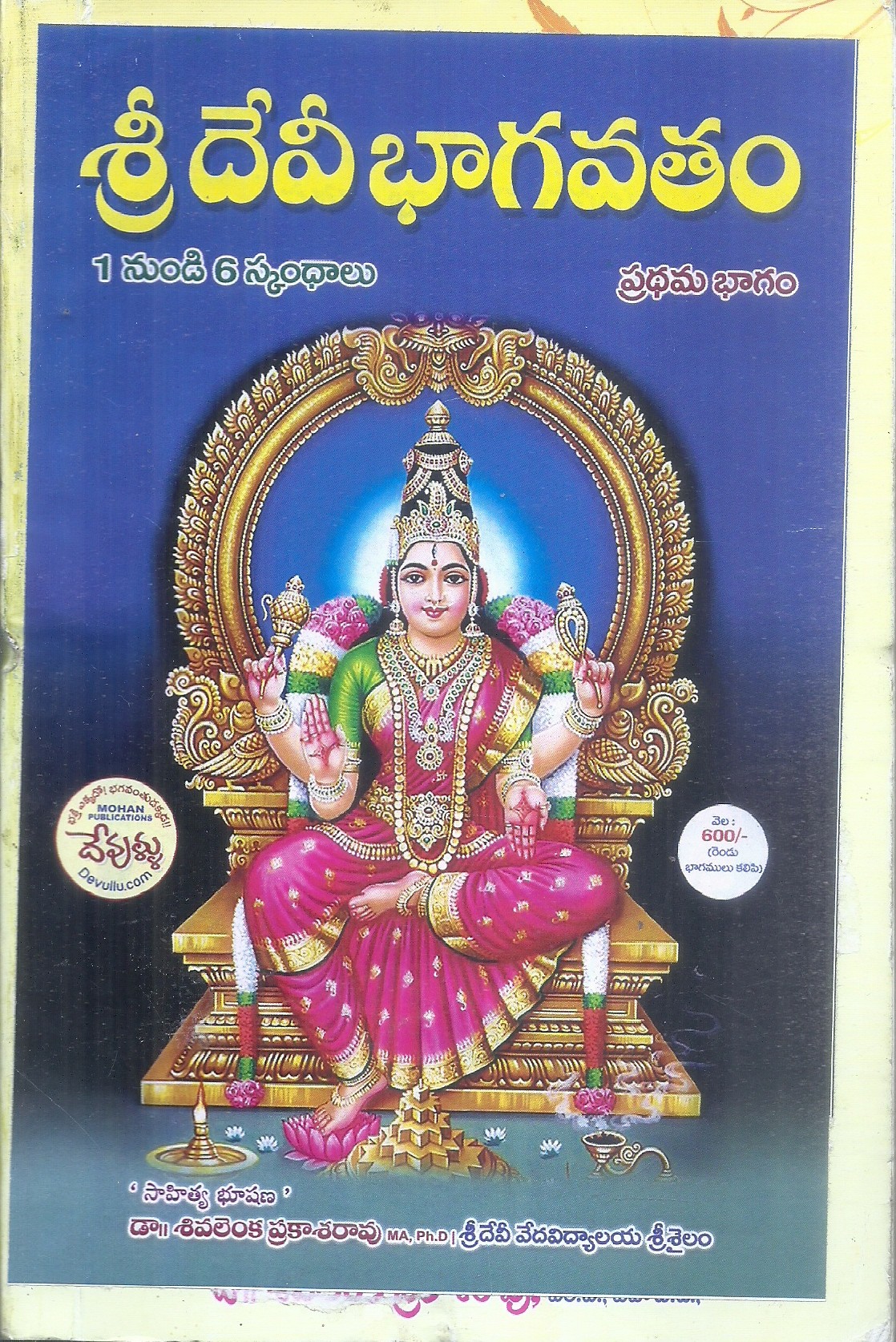 sri-devi-bhagavathamu-1-2-dr-shivalenka-prakashrao-ma-ph-d