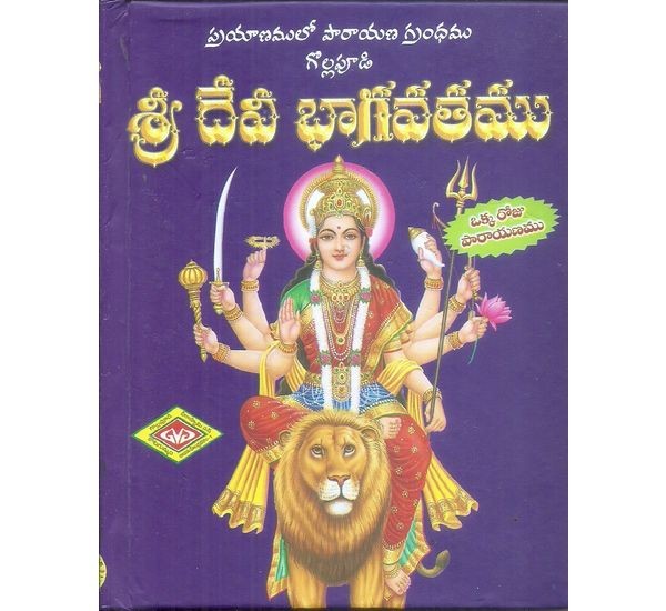 sri-devi-bhagavathamu-kedarisetti-sri-gowri