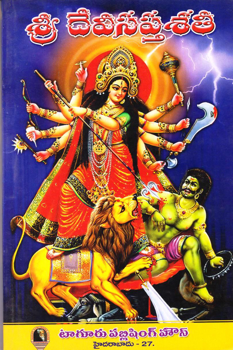 sree-devi-saptha-sati