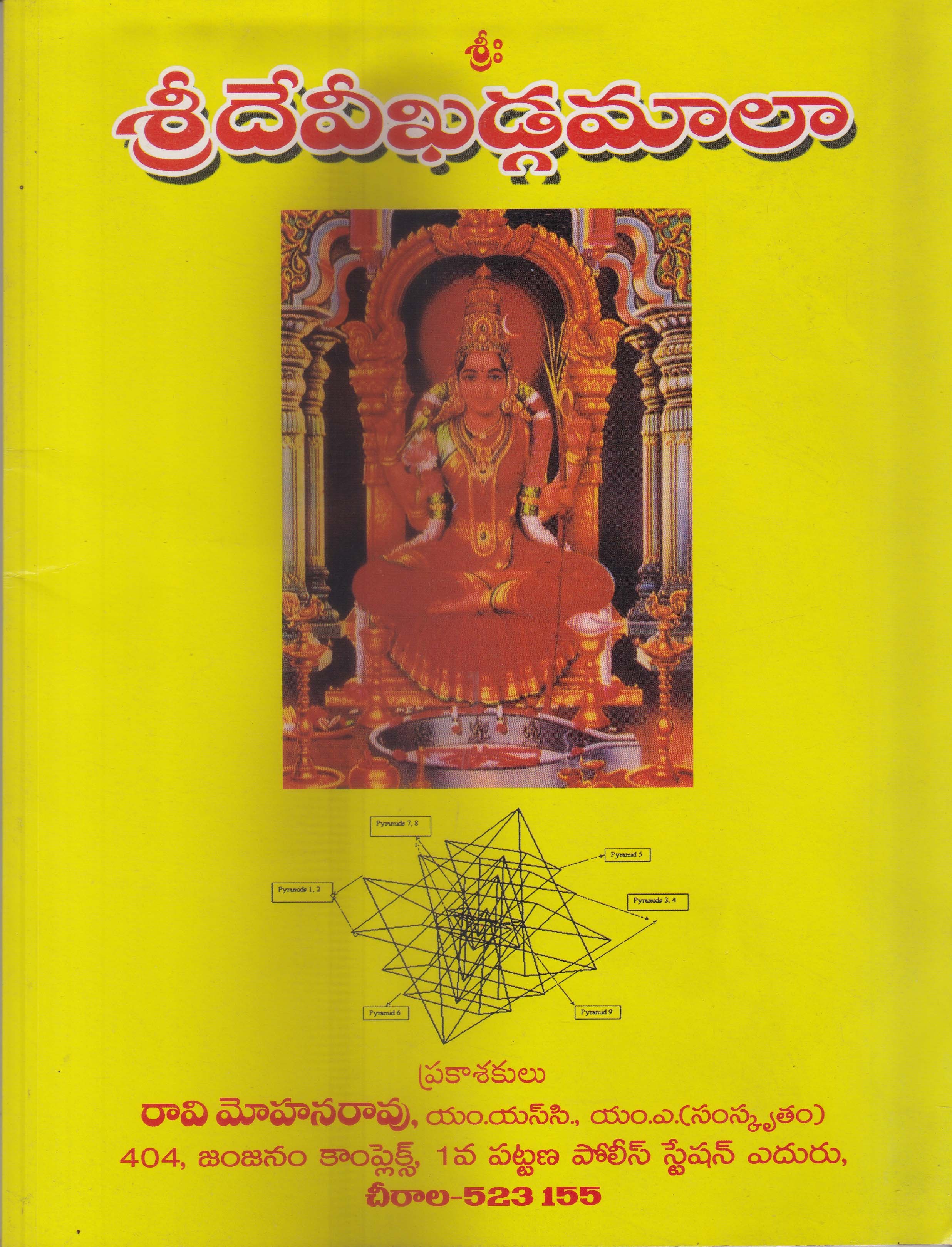 sri-devikhadgamala