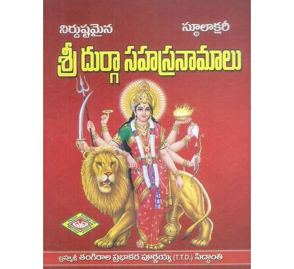 sri-durga-sahasranamalu-tangirala-prabhakara-purnaiah-sidhanth