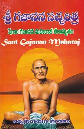 sri-gajanana-sachcharitra-telugu-book-by-adipudi-venkata-siva-sairam-sant-gajanan-maharaj