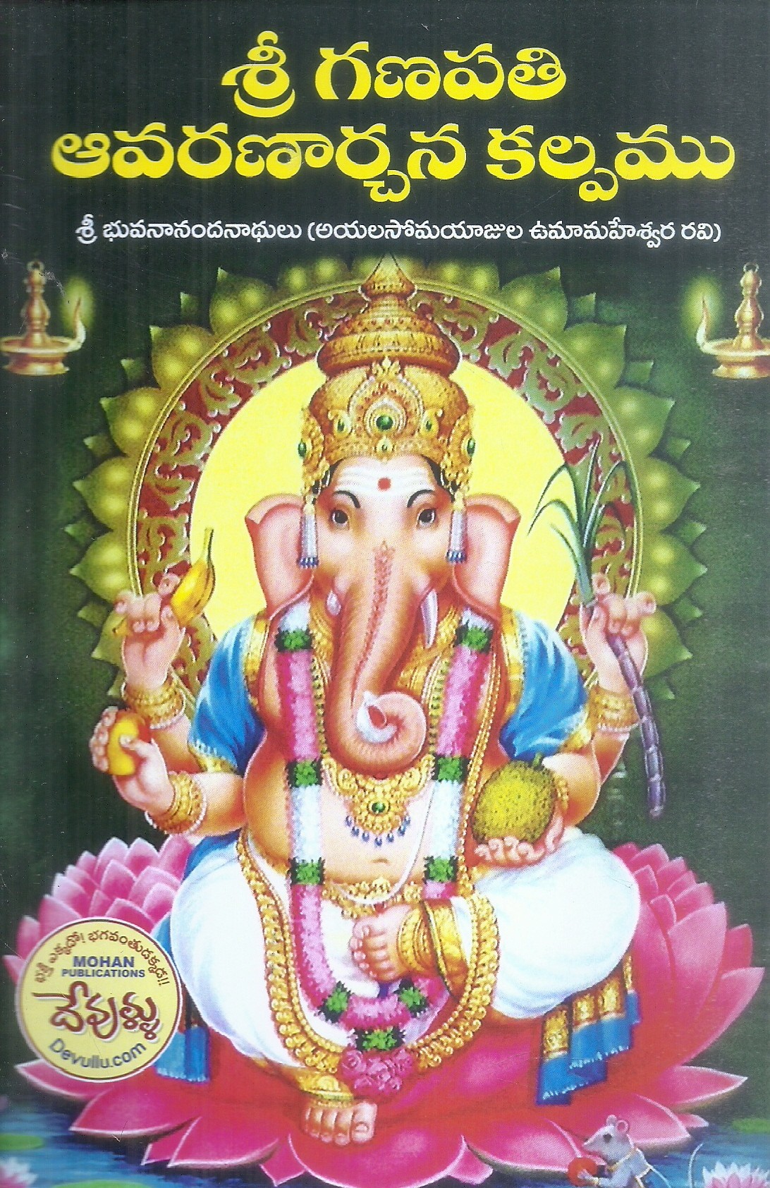 sri-ganapathi-avaranarchana-kalpamu-sri-bhuvanananda-nathulu