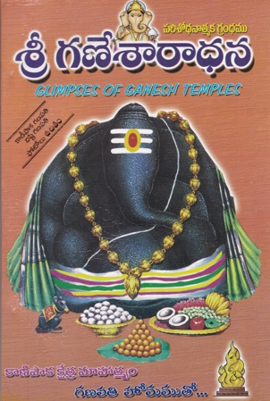 sri-ganesaaradhana-telugu-book-by-adipudi-venkata-siva-sairam