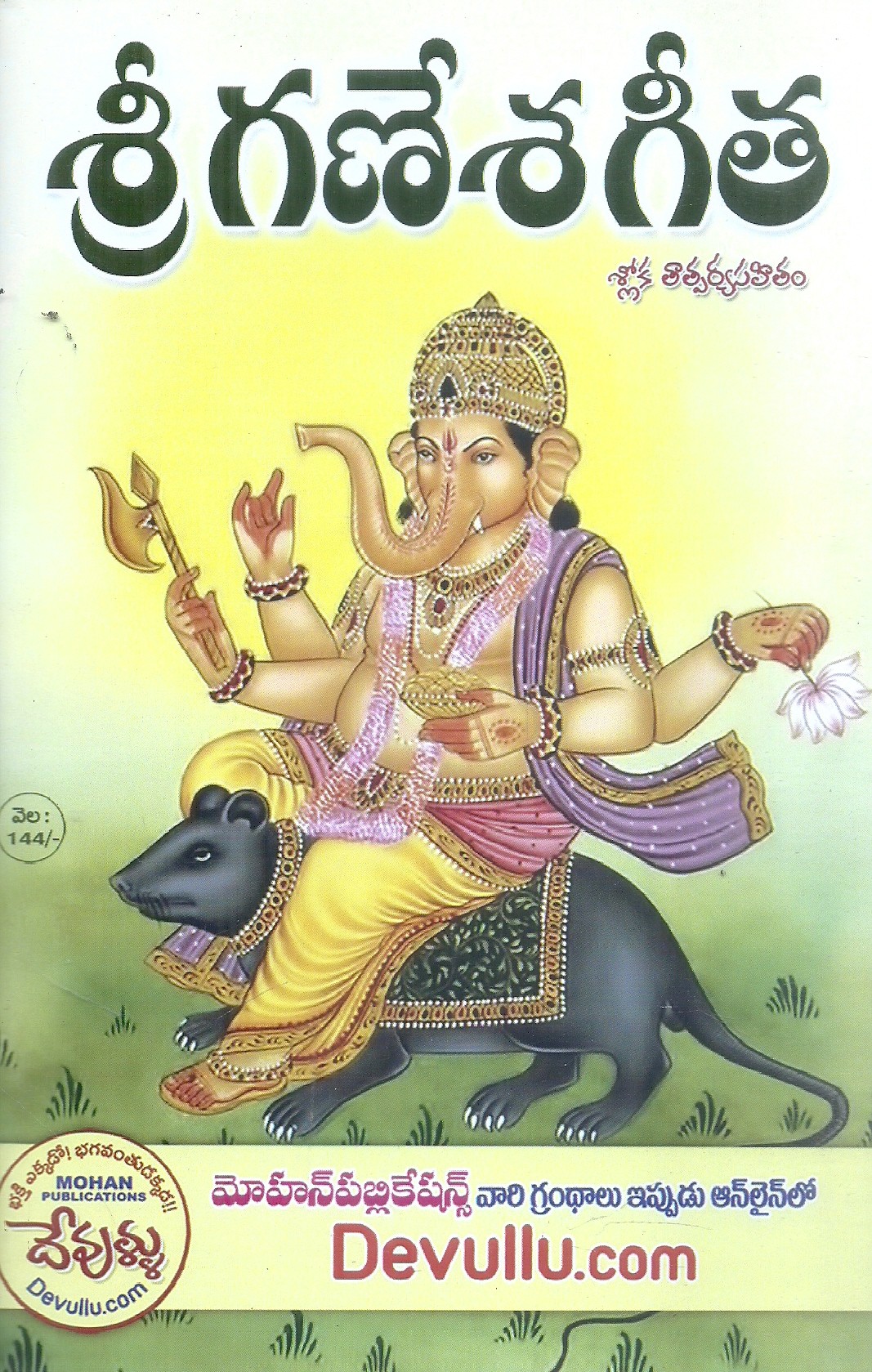 sri-ganeshageetha-sloka-tatvaryasahitham-mohan-publications