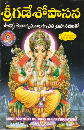 sri-ganesopasana-telugu-book-by-adipudi-venkata-siva-sairam-sri-ganesaaradhana-2va-bhagamu