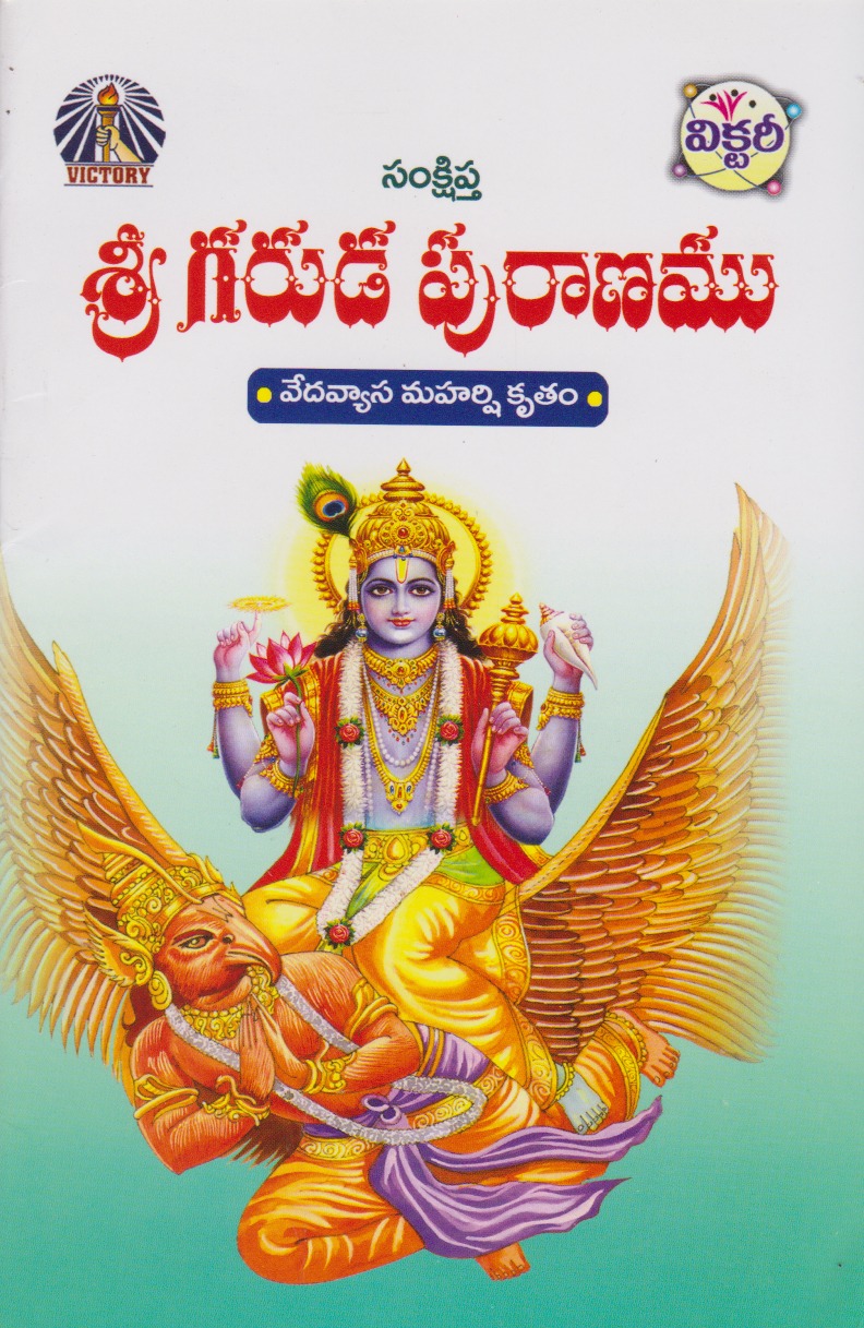 sri-garuda-puranam-telugu-book-by-c-v-s-raju