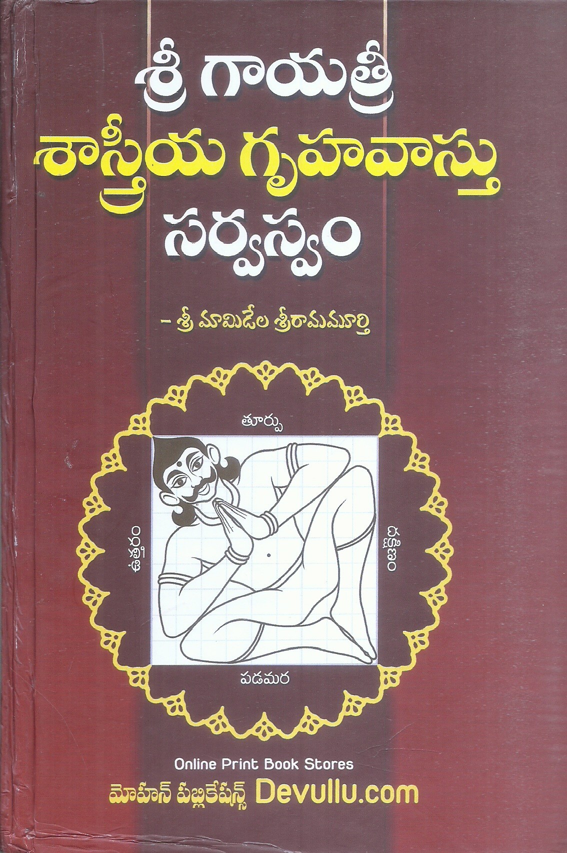 sri-gayatri-satriya-gruhavastu-sarvaswam-sri-mamidela-sriramamurthy