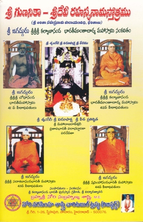 sri-gunanikaa-sridevee-rahasya-namastotramu-telugu-book-by-nori-subrahmanya-sastry