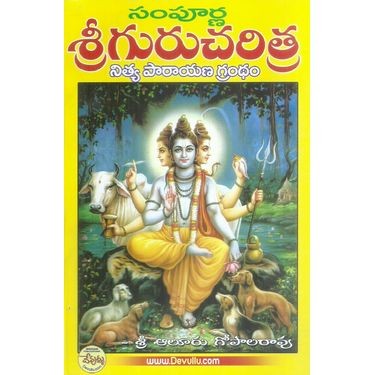 sri-guru-charitra-nitya-parayana-garntham-sri-aluri-gopalarao