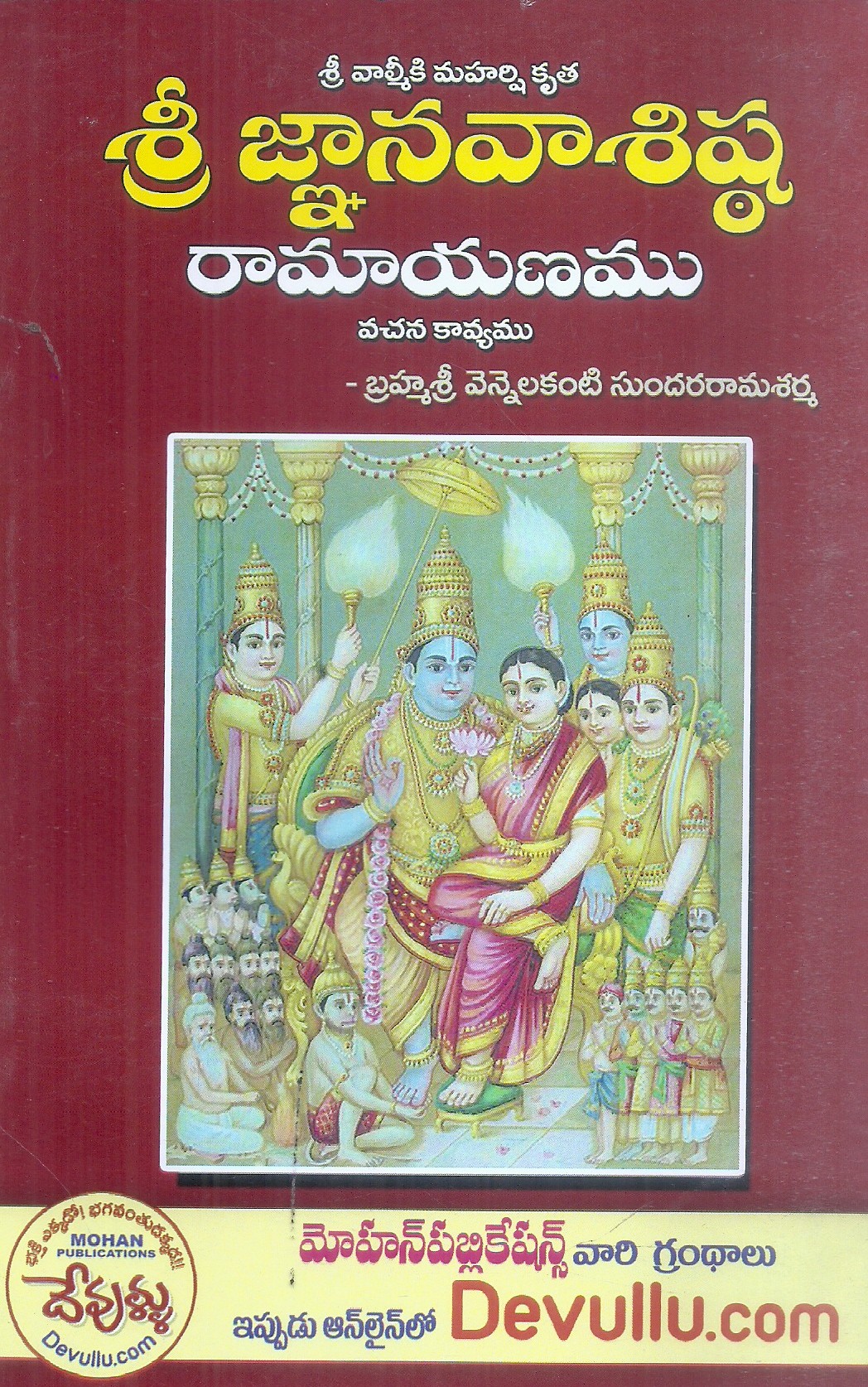 sri-jnanavasista-ramayanamu-brahma-sri-vennealakanti-sundararama-sarma