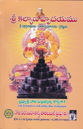 sri-kalyana-hrudayamu-telugu-book-by-nori-subrahmanya-sastry