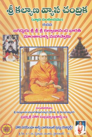 sri-kalyana-vyasa-chandrika-telugu-book-by-nori-subrahmanya-sastry