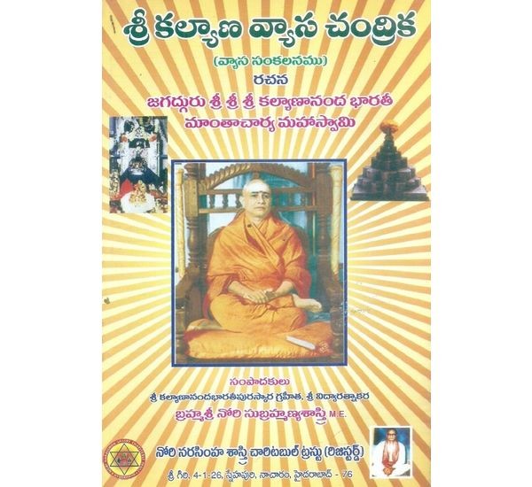 sri-kalyana-vyasa-chandrika-jagadhguruvu-sri-sri-sri-kalyaanandha-bharathi-manthyacharya-mahaswami