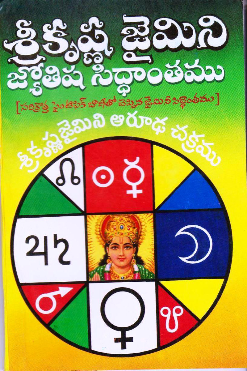 jyotishya-sidhantamu