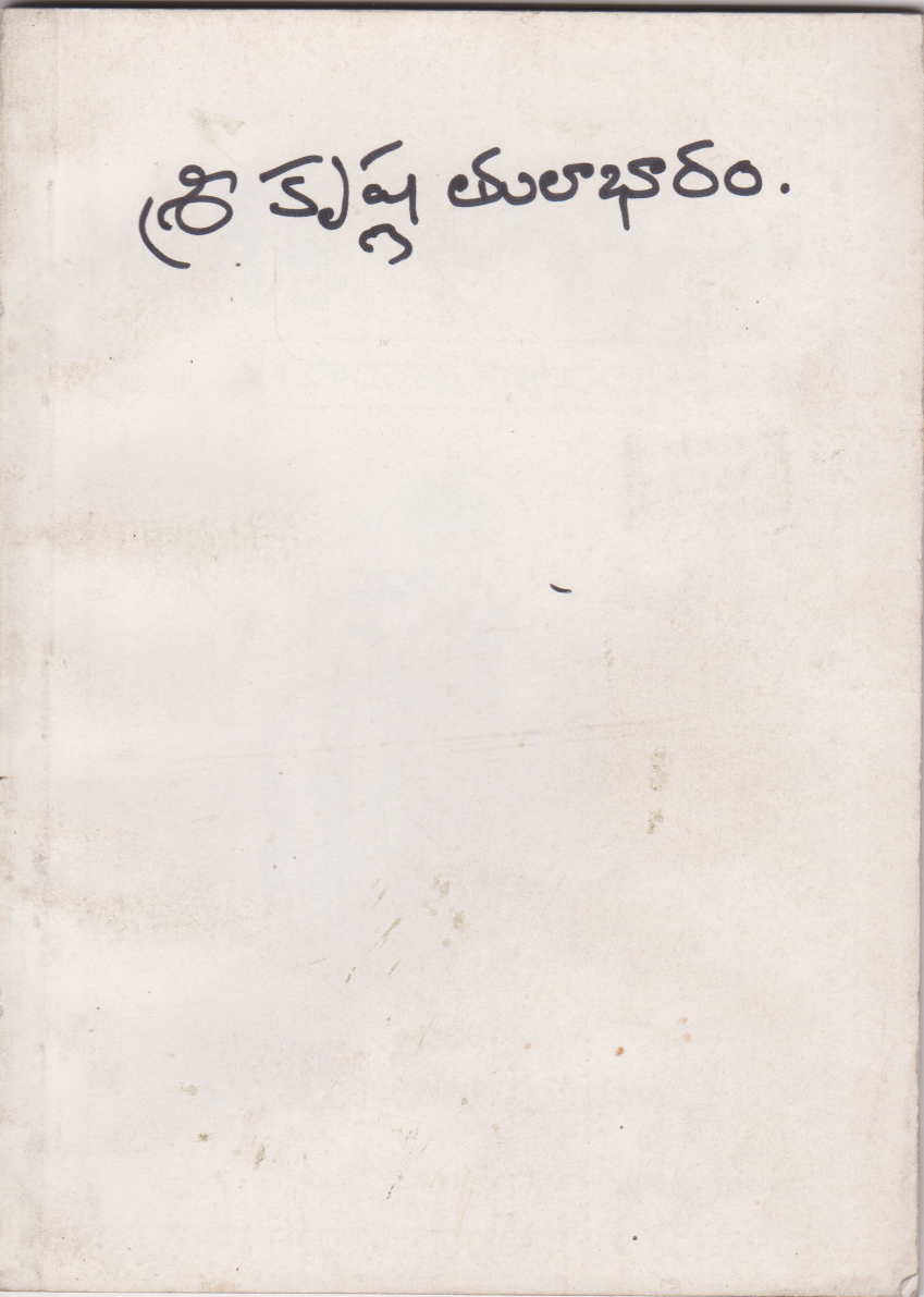 sri-krishna-tulabharam-telugu-book-by-mutharaju-subbarao-xerox-copy