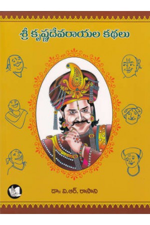 sri-krishnadevarayala-kathalu-telugu-book-by-v-r-rasani