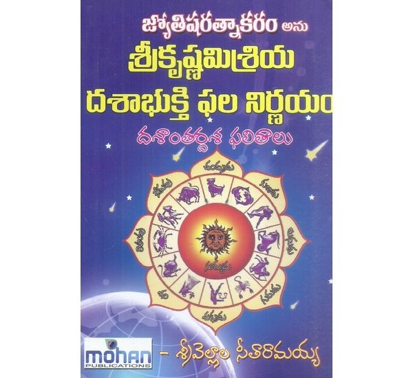 sri-krishnamisriya-dashabhukti-phala-nirnayam-sri-vellala-sitaramayya