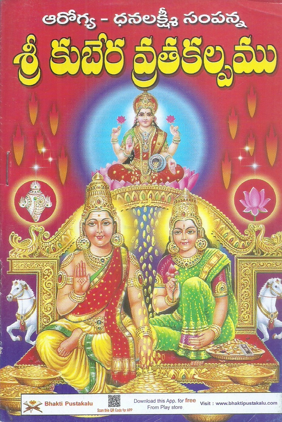 sri-kubera-vratakalpamu-challa-ramaganapathi-prasada-sastry-garu