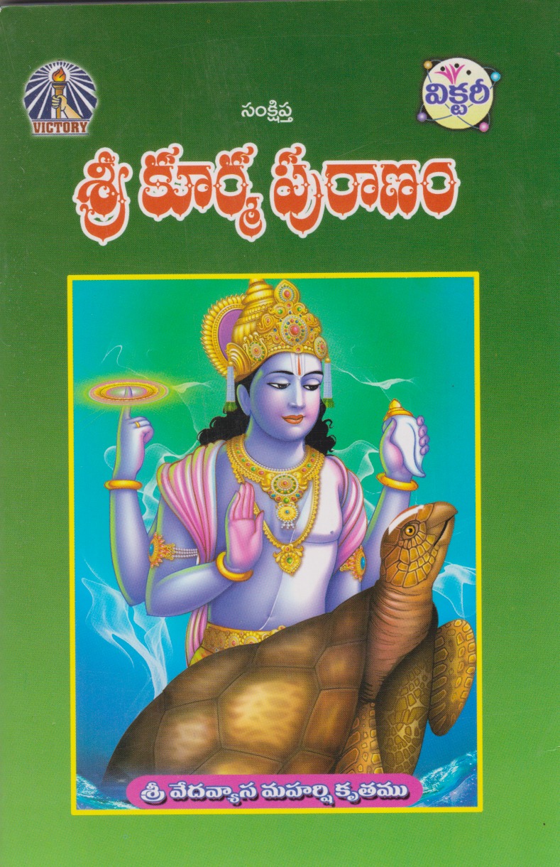 sri-kurma-puranam-telugu-book-by-c-v-s-raju