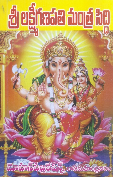 sri-lakshmi-ganapathi-mantra-siddhi-edit-kondapalli-venkateswarlu