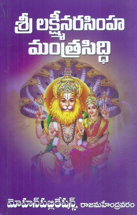 sri-lakshmi-narasimha-mantrasiddhi-kondapalli-venkateswarlu