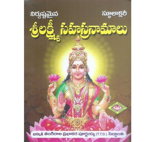 sri-lakshmi-sahasranamalu-tangirala-prabhakara-purnaiah-sidhanthi