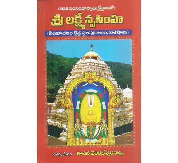 sri-lakshminrusimha-kashina-venkateswararao