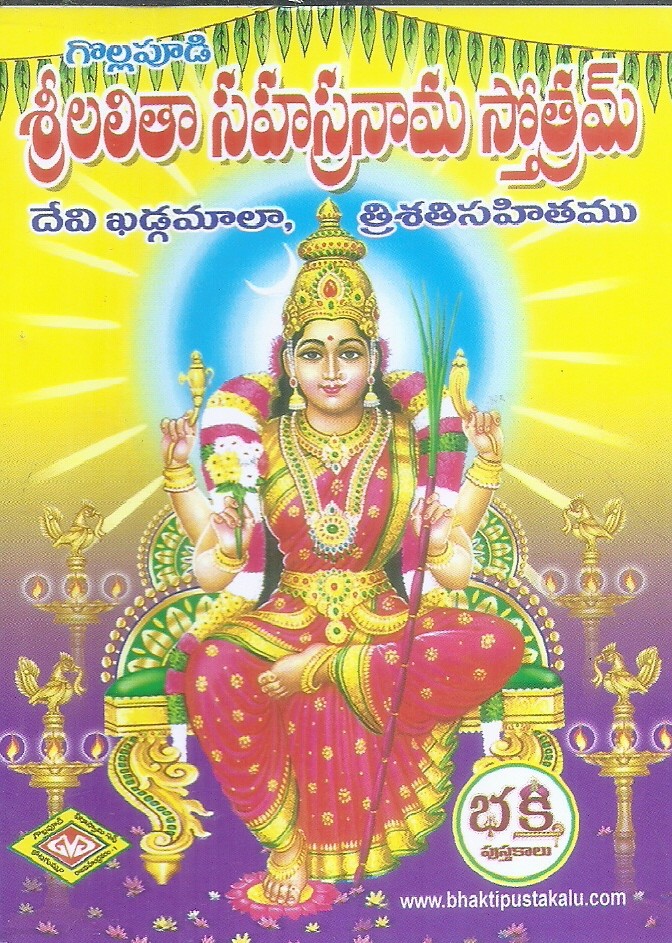 sri-lalitha-saharsanama-stotram-gollapudi-veeraswami-son