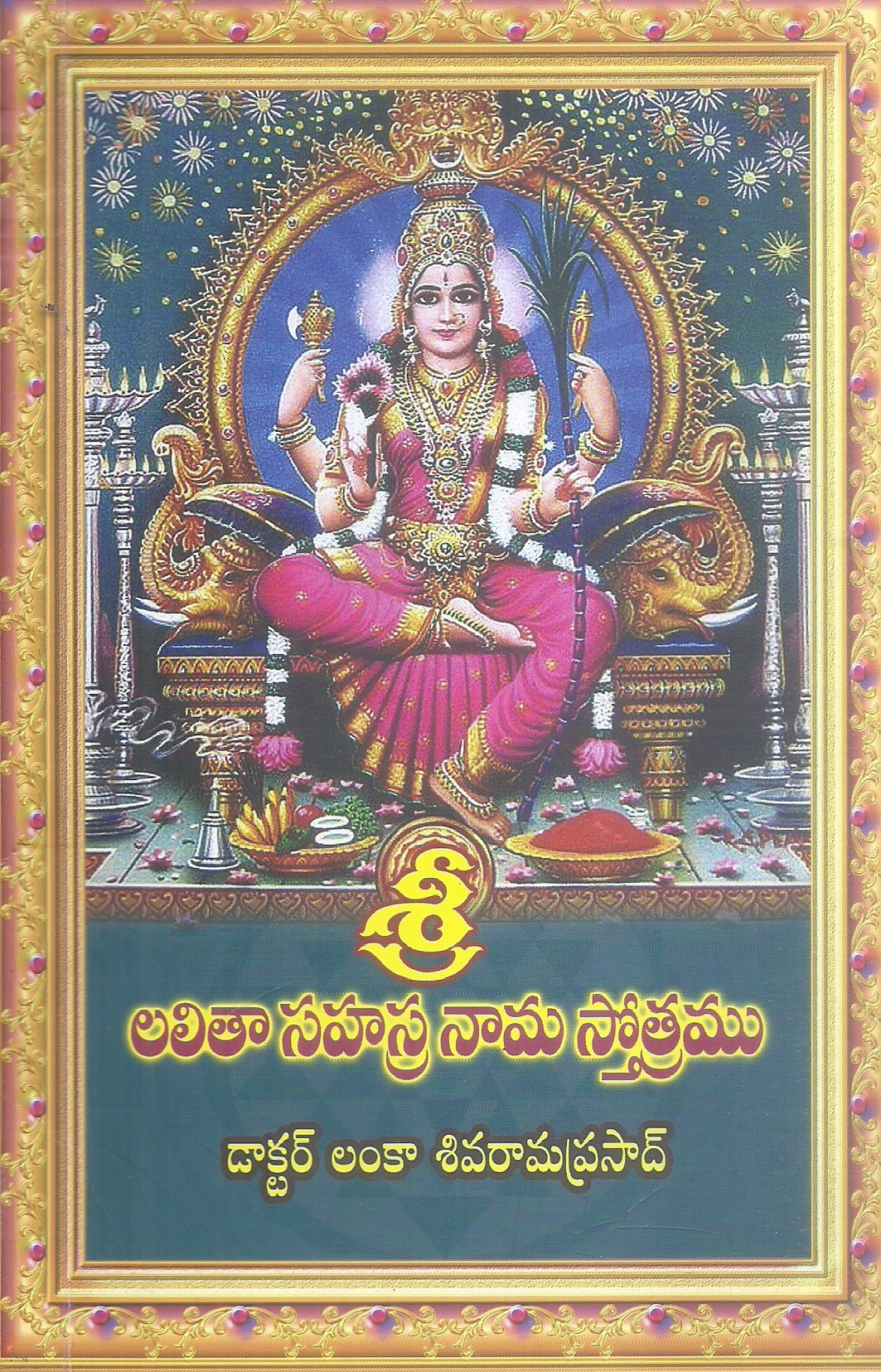 sri-lalitha-sahasra-nama-sthotramu-dr-lanka-siva-rama-prasad