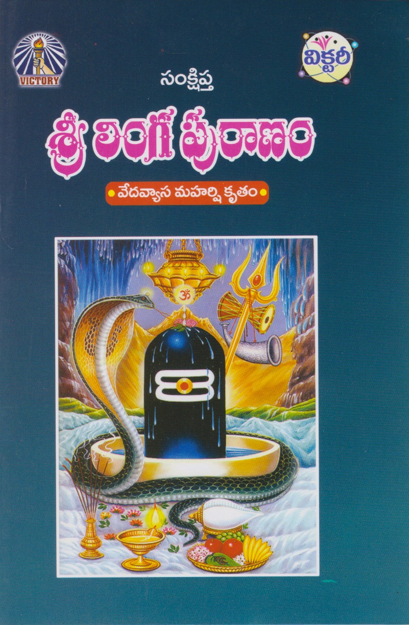 sri-linga-puranam-telugu-book-by-c-v-s-raju