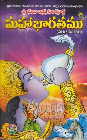 sri-madandra-sampurna-mahabharatamu-sarala-vachanam-telugu-book-by-talluri-seetarama-haragopal