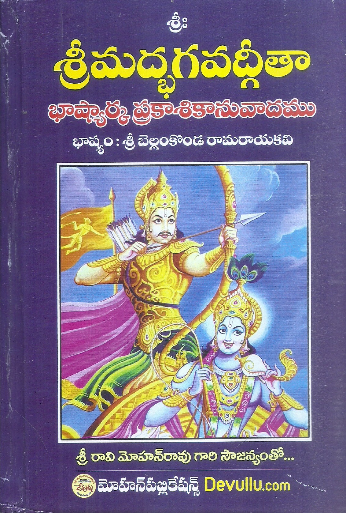 sri-madbhagavadgita-sri-ravi-mohanrao