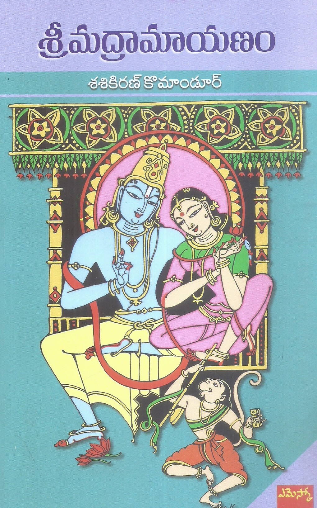 sri-madramayanam-shashi-kiran-komandur