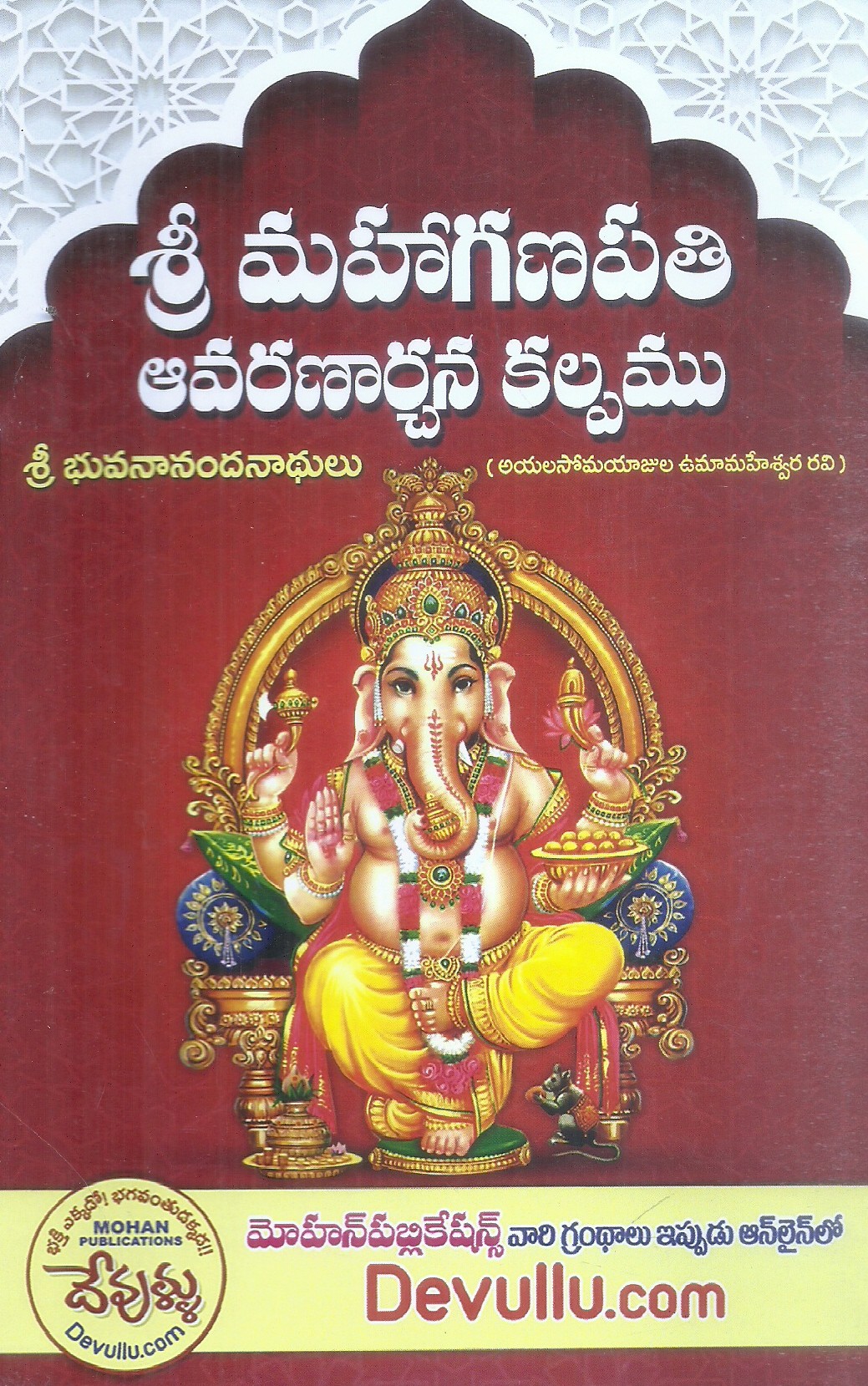 sri-mahaganapathi-avarana-aarchna-kalpamu-ayyalasomayajula-umamaheswa-ravi