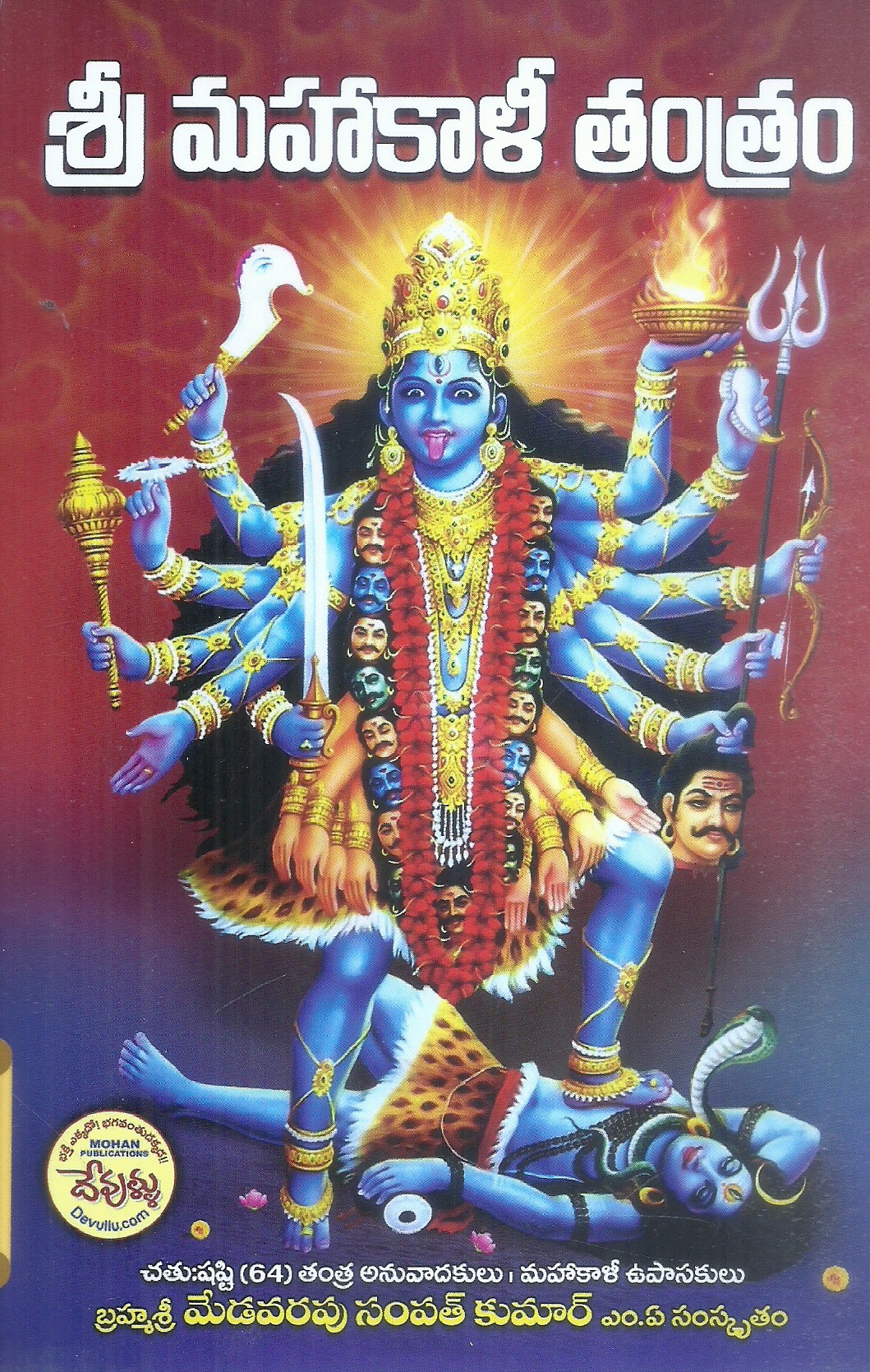 sri-mahakali-tantram-brahmasri-medavarapu-sampath-kumar