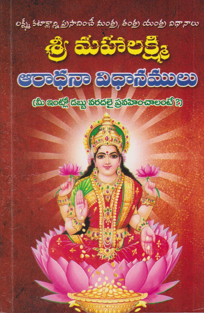 sri-mahalakshmi-aaraadhana-vidhaanamulu-telugu-book-by-sreedharan-kanduri