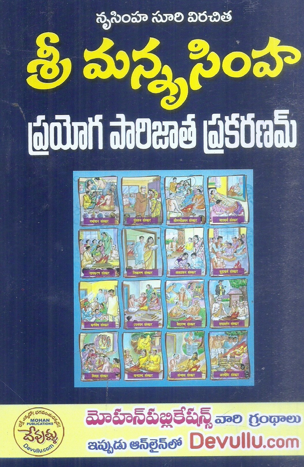 sri-mannrusimha-prayoga-parijatha-prakaranam-1-2-mohan-publications