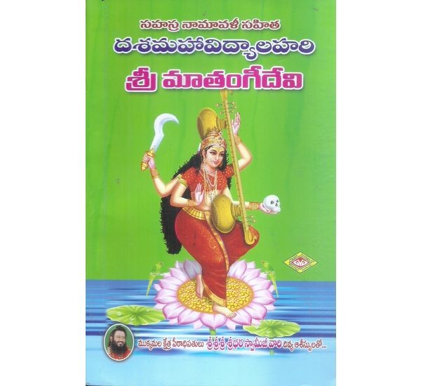 sri-mathangidevi-rompicharla-srinivasacharyulu