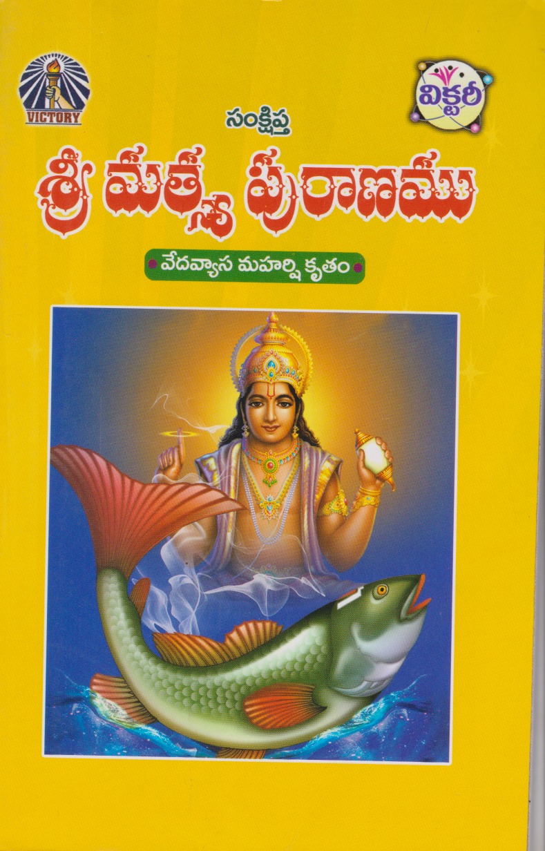 sri-matsya-puranamu-telugu-book-by-c-v-s-raju