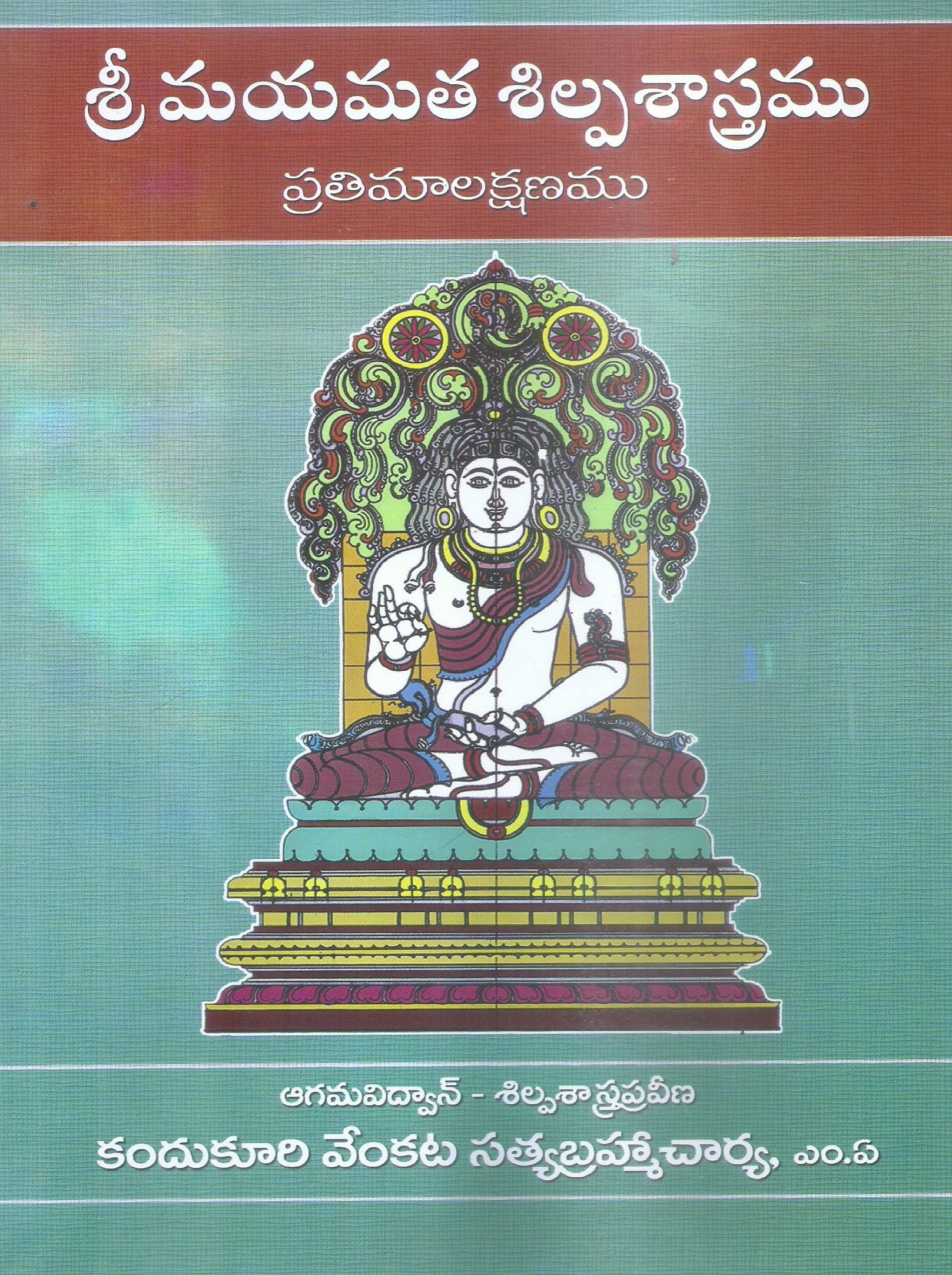 sri-mayamata-silpa-sastram-prathi-mala-kshanamu-kandhukuri-venkata-satya-brahmacharya-m-a