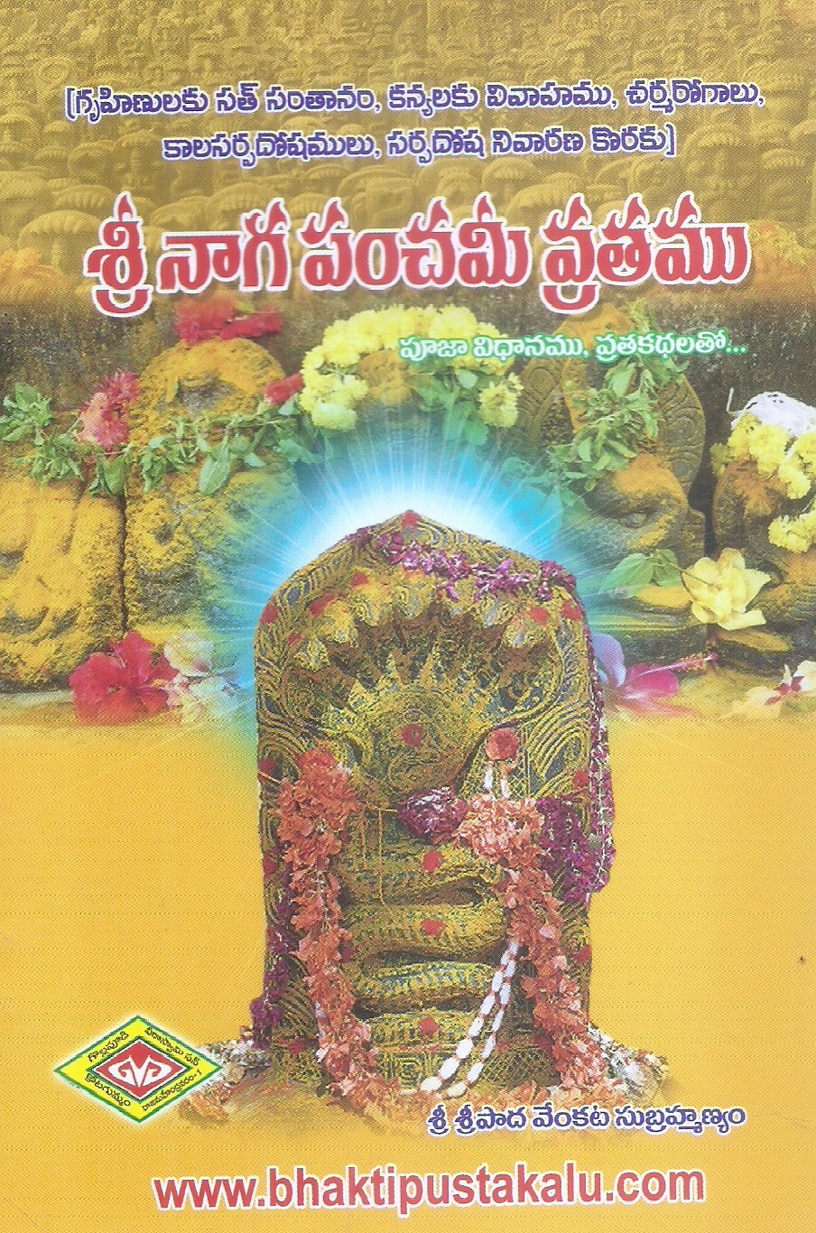 sri-naga-panchami-vrathamu-sri-sripadha-venkata-subramanyam