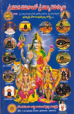 sri-namaka-chamakalalo-sri-vidya-rahasyalu-telugu-book-by-nori-subrahmanya-sastry