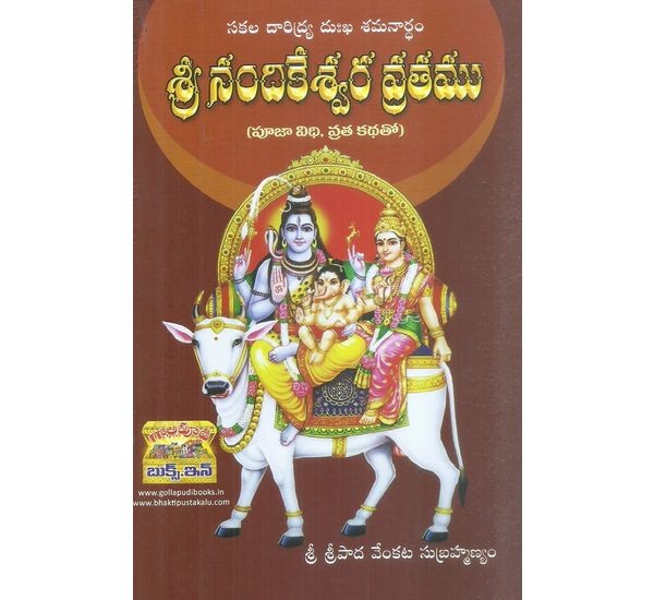 sri-nandikeswara-vrathamu-sri-sripada-venkata-subrahmanyam