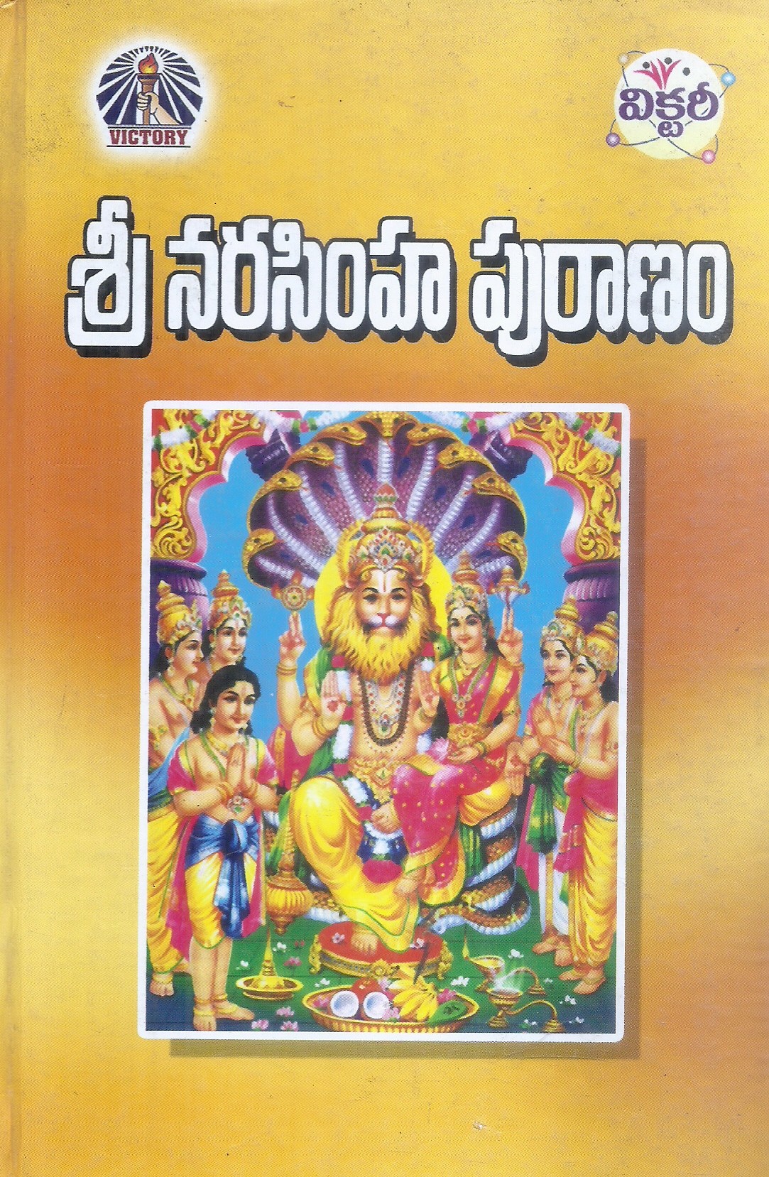 sri-narasimha-puranam-g-latha