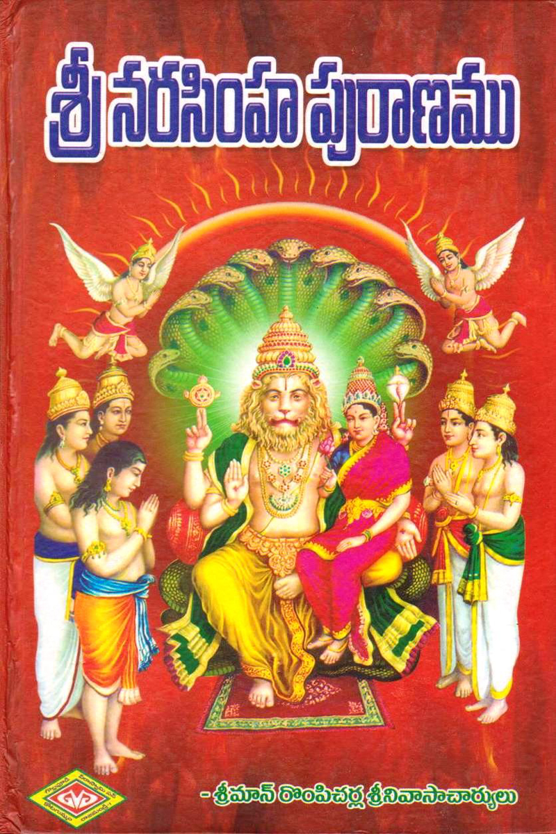 sree-narasimha-puranamu