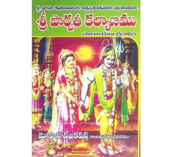 sri-parvathi-kalyanamu-dr-anappindi-suryanarayanamurthi