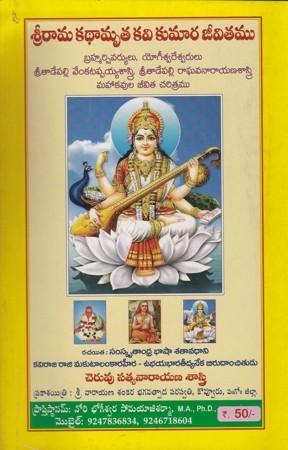 sri-rama-kathamruta-kavi-kumara-jeevitamu-telugu-book-by-cheruvu-satyanarayana-sastry