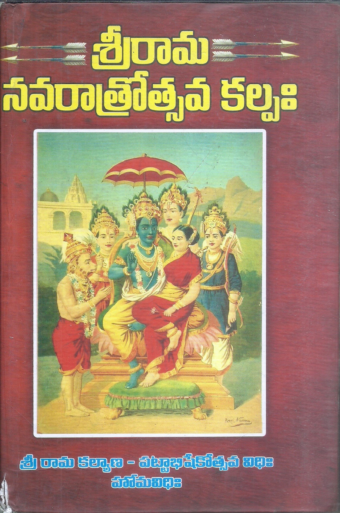 sri-rama-navaratrotsava-kalpha-ravi-varma