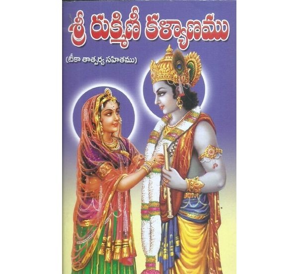 sri-rukmini-kalyanamu-malladi-satyanarayana